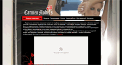 Desktop Screenshot of carmenmodels.ru